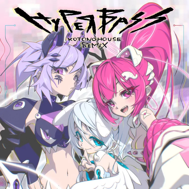 Hyper Bass (feat. ねねるねる (CV 苺りなはむ), 八波零音 (CV yAmmy) & 叶ヒカリ (CV ぁぃぁぃ)) [KOTONOHOUSE Remix]