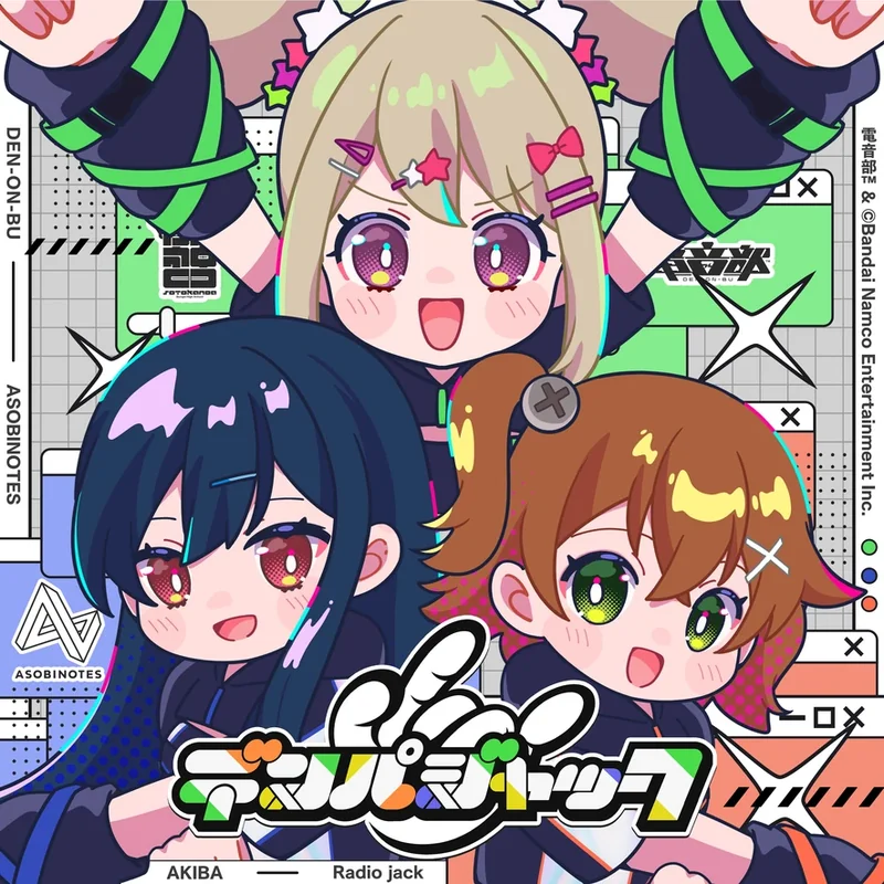 デンパジャック