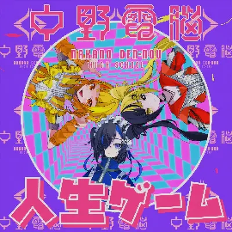 JINSEI GAME