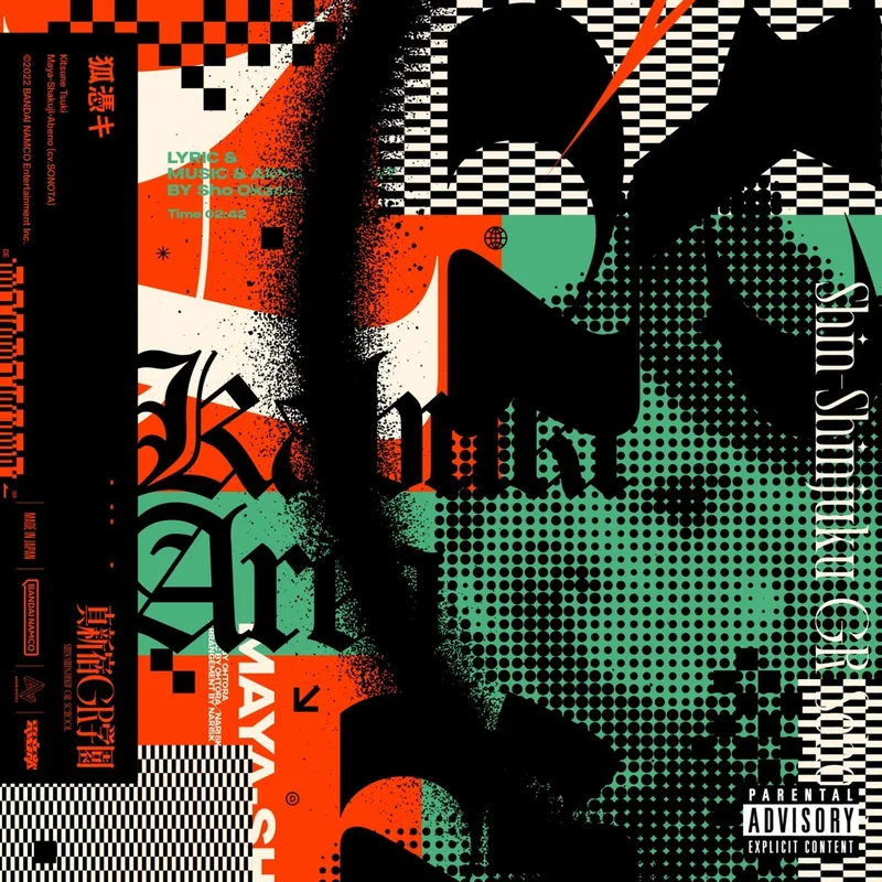 狐憑キ (Prod. Sho Okada)