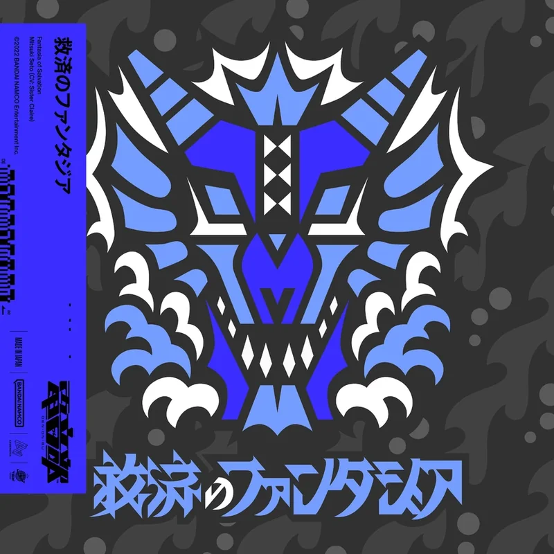 救済のファンタジア (Prod. Tatsunoshin)